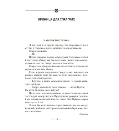 Криниця для спраглих. Кіно