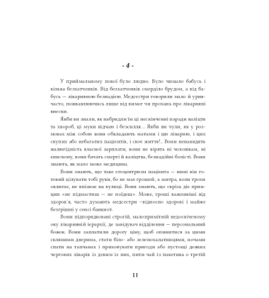 Під крилами великої Матері. Ментальний Майдан
