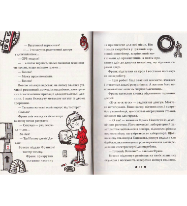 Франк Ейнштейн і двигун на антиматерії. Книга 1