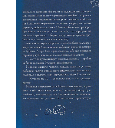 Ґуллівер повертається