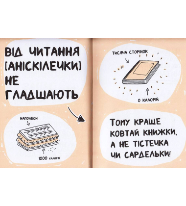 Книжка, яка допоможе полюбити книжки навіть тим, хто не любить читати!