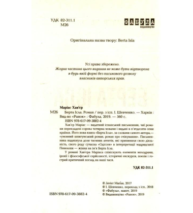 Берта Ісла