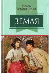 Земля