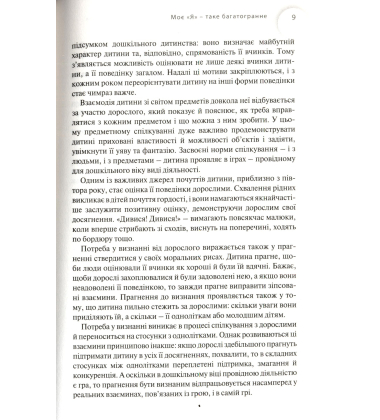 Немовля - малеча - підліток