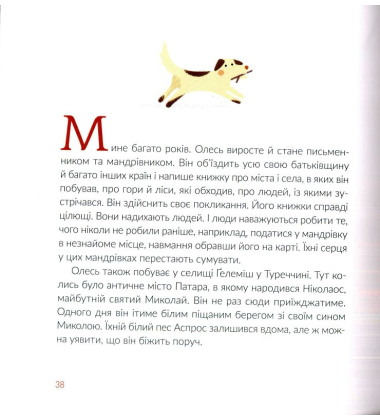 Подарунок від святого Миколая