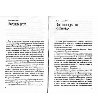 Щоденник військового лікаря