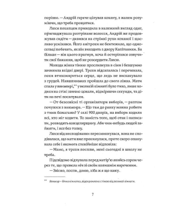 Мені байдуже, що люди скажуть. Сестри