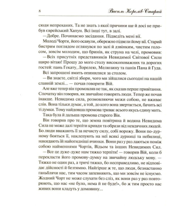 Нечиста сила