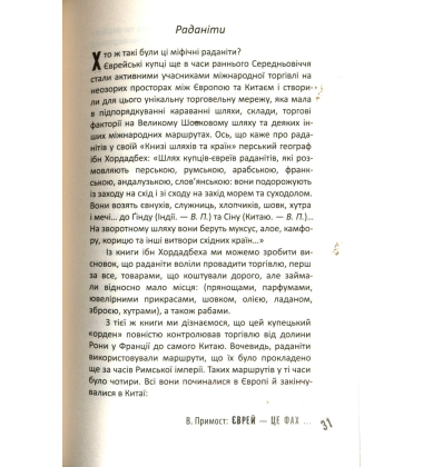 Єврей - це фах. Нариси історії євреїв в Україні