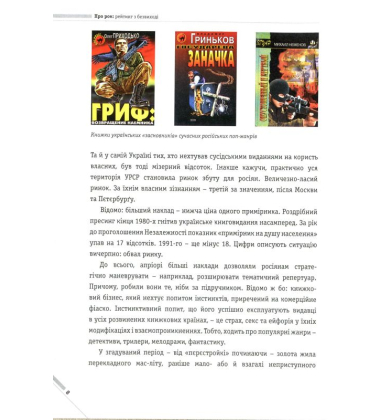 Сізіф ХХ: книжка vs. політика