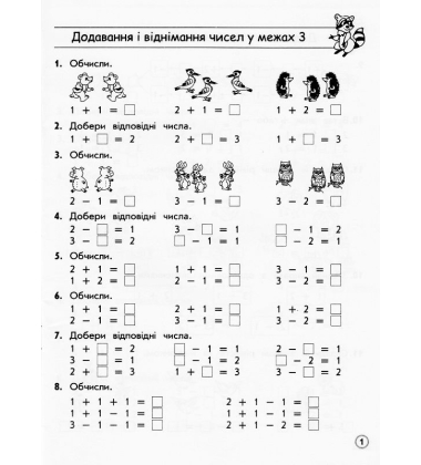 Тренажер з математики. Додавання і віднімання у межах 10
