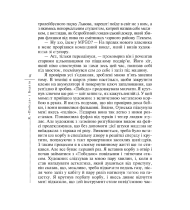 Я, "Побєда" і Берлін