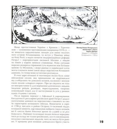 Український рубікон: Полтавська битва 27 червня 1709 року (2 книги)