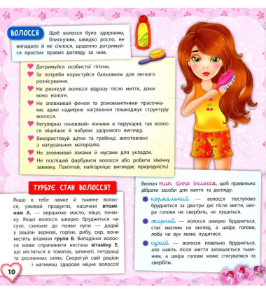 Чарівна книга для дівчат