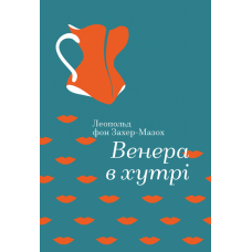 Венера в хутрі
