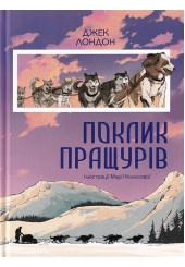 Поклик пращурів