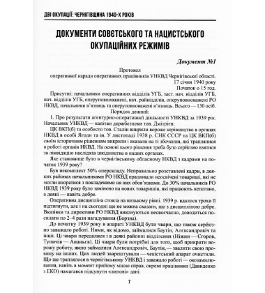 Дві окупації: Чернігівщина 1940-х років