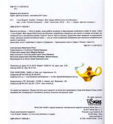 Алладін. Моя перша бібліотечка англійською