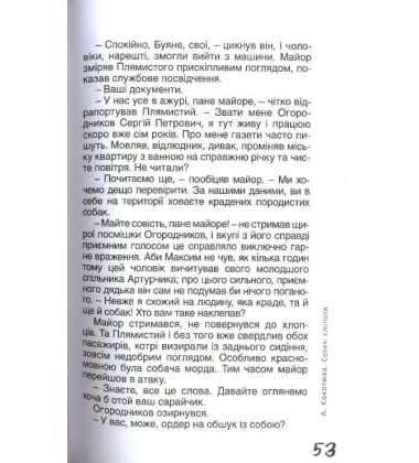 Рік пригод. Страшні історії