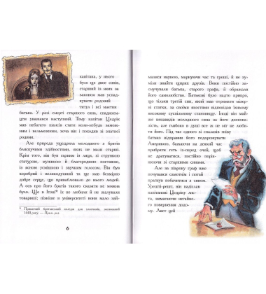 Маленький лорд Фаунтлерой