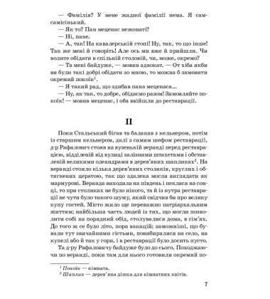 Перехресні стежки