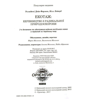 Екотаж