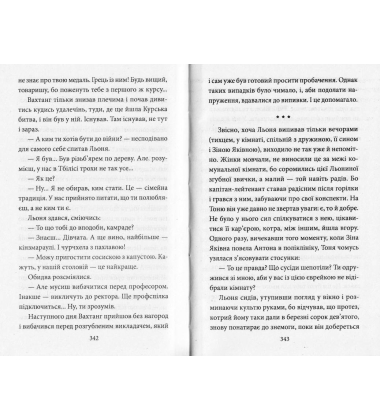 Церква святого Джеймса Бонда та інші вороги