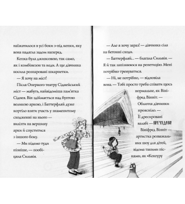 Пригоди Ермін. Зірка Сіднея. Книга 2