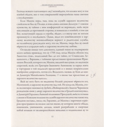 Пилип Орлик і мазепинці. Джерела