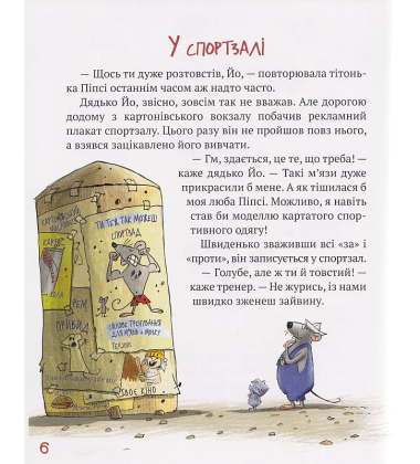 Пригоди картонівців. Картонівці підкорюють небо! Книга 3