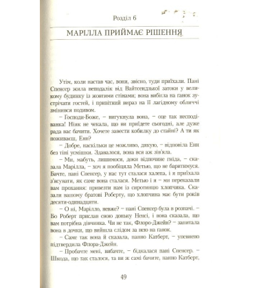 Енн із Зелених Дахів