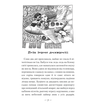 Чудове Чудовисько в Країні Жаховиськ