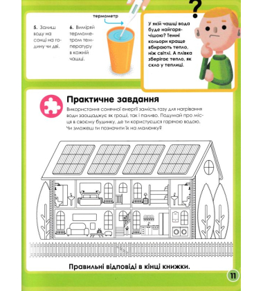 Мій день зі STEM. Інженерія