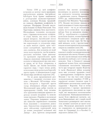Історія українського козацтва. Нариси. Том 1