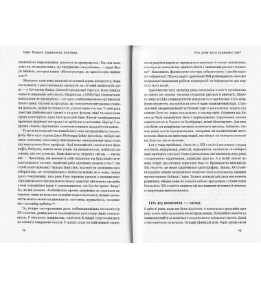 Економіка пончика. Як економісти XXI століття бачать світ