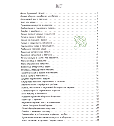 Пісні страви