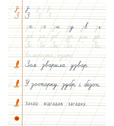 Я відмінник! Чистописання. 1 клас
