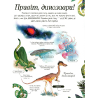 Велика ілюстрована книга про динозаврів