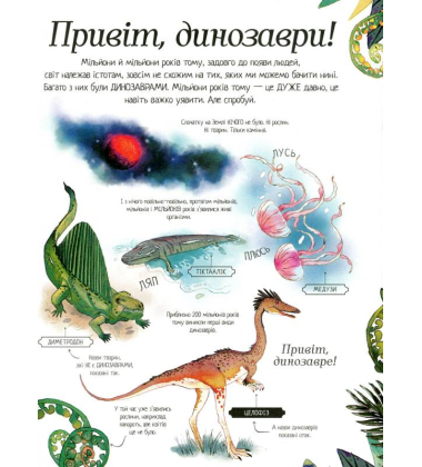 Велика ілюстрована книга про динозаврів