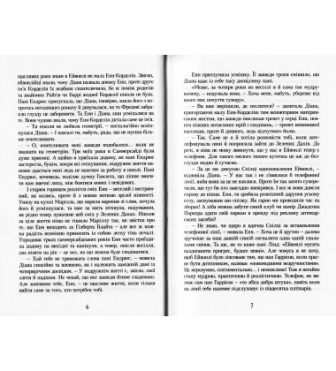 Енн у Домі Мрії