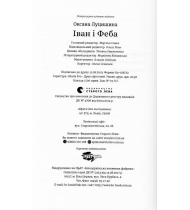 Іван і Феба