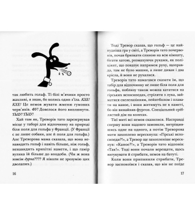 Викрадення! Гаряче літо Ракети на чотирьох лапах
