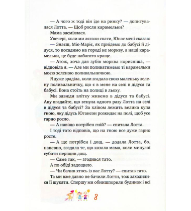 Книжка про Лотту з Бешкетної вулиці