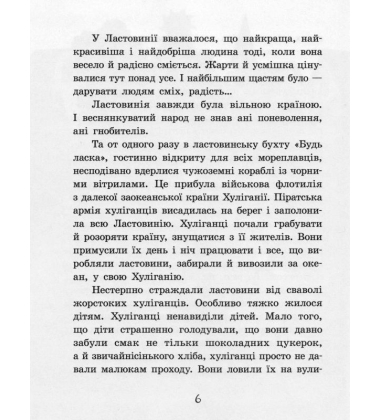 В Країні Сонячних Зайчиків