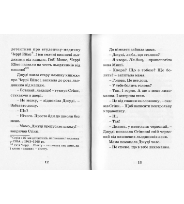 Джуді Муді – лікарка