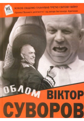 Облом