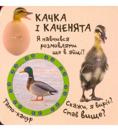 Мами і малюки. Мої перші книжки