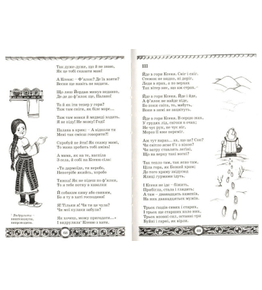 Казки. Лепкий Богдан