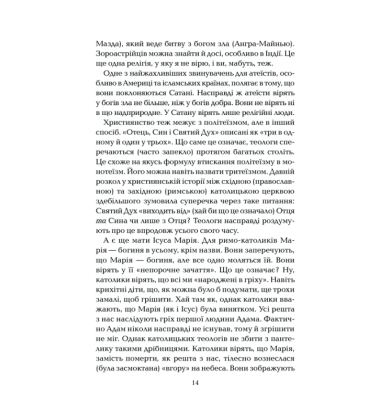 Бог, що віджив своє. Довідник для початківців