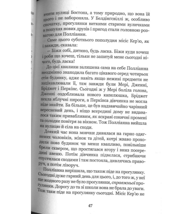 Поліанна дорослішає